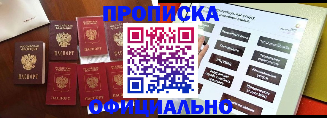 прописка для работы в Тосно
